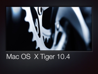 Операционная система Mac OS X Tiger (версия 10.4)