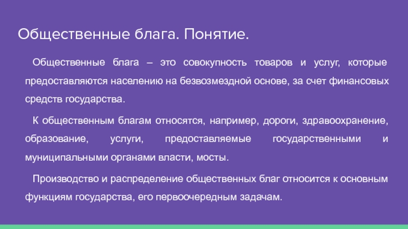 Совокупность продуктов и услуг намеченных к производству в проекте