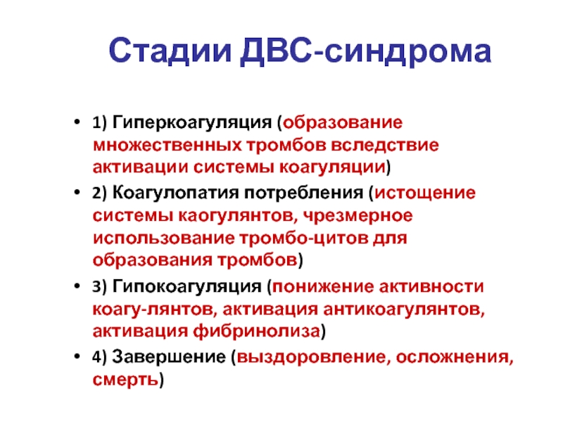 В схемах лечения двс синдрома присутствуют тест