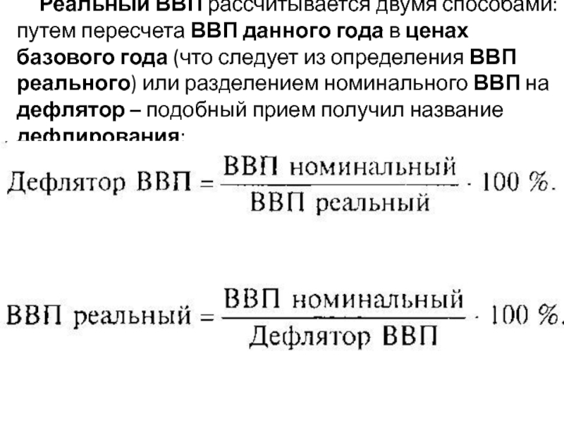 Показатель реального ввп