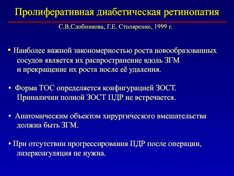 Пролиферативная диабетическая ретинопатия. Пролиферативная ретинопатия лечение. Пролиферативный это. Механизм пролиферативного роста.