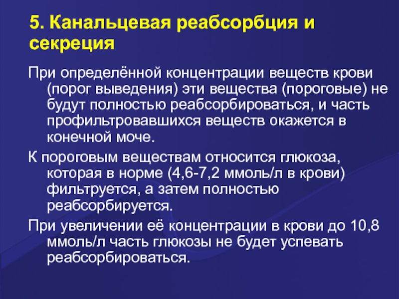 Секреция это. Канальцевая секреция. Канальцевая реабсорбция и секреция. Механизм канальцевой секреции. Процессы канальцевой секреции механизм регуляции.