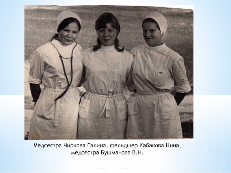 Нина коровякова медсестра брежнева фото
