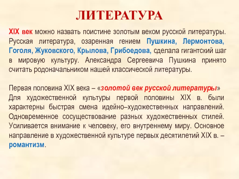 Культура русской литературы. Почему 19 век называют золотым веком русской литературы. Почему 19 век называют золотым веком русской культуры. Итоги золотого века русской культуры. Почему 19 век золотой век русской культуры.