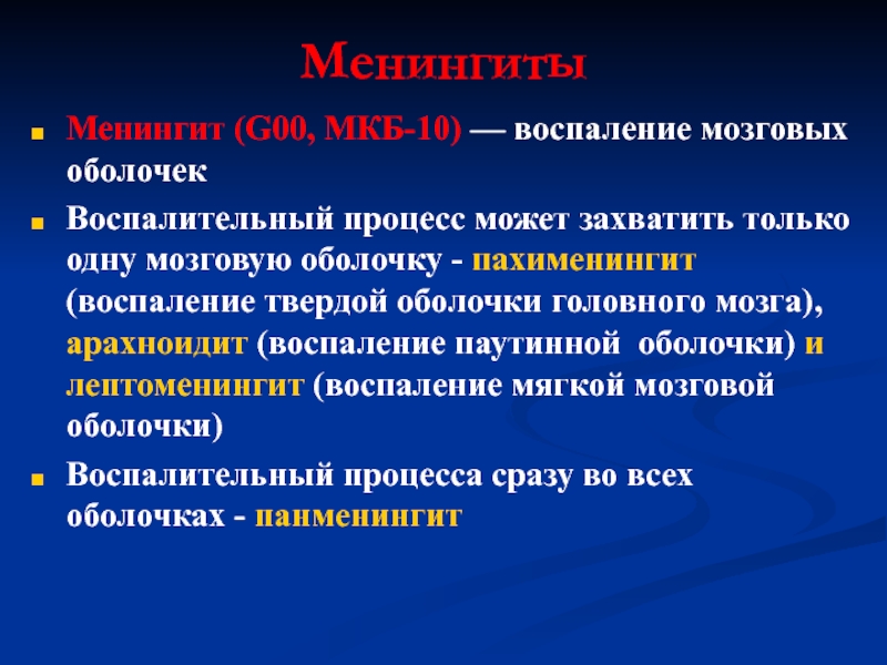 Воспаление мозгов. Воспаление оболочек мозга. Воспаление твердой мозговой оболочки называется. Воспаление оболочек головного мозга симптомы. Воспаление твердой мозговой оболочки.