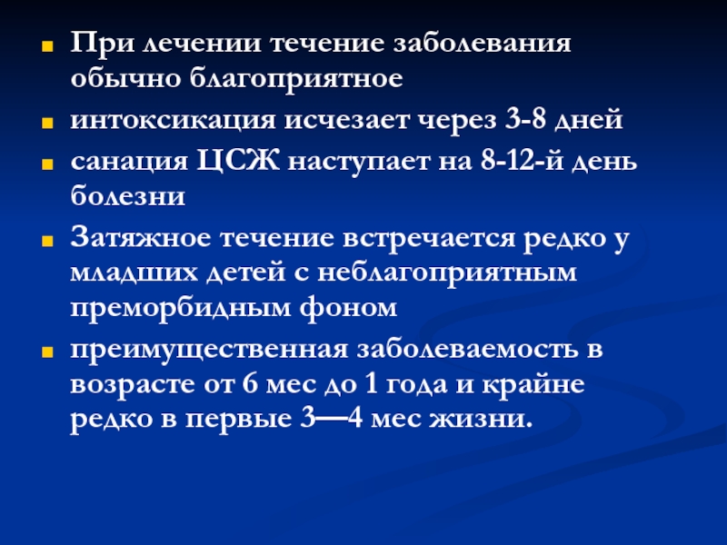 Течение лечение. Продолжительной болезни. Детей с неблагоприятным преморбидным фоном.. Течение излечения.