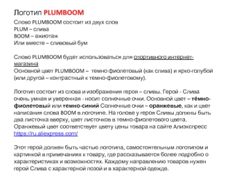 Логотипы Plumboom