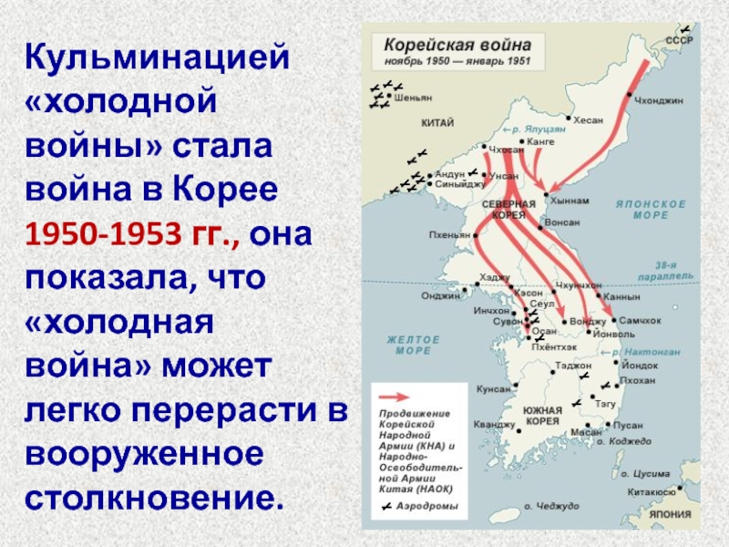 Презентация про корейскую войну