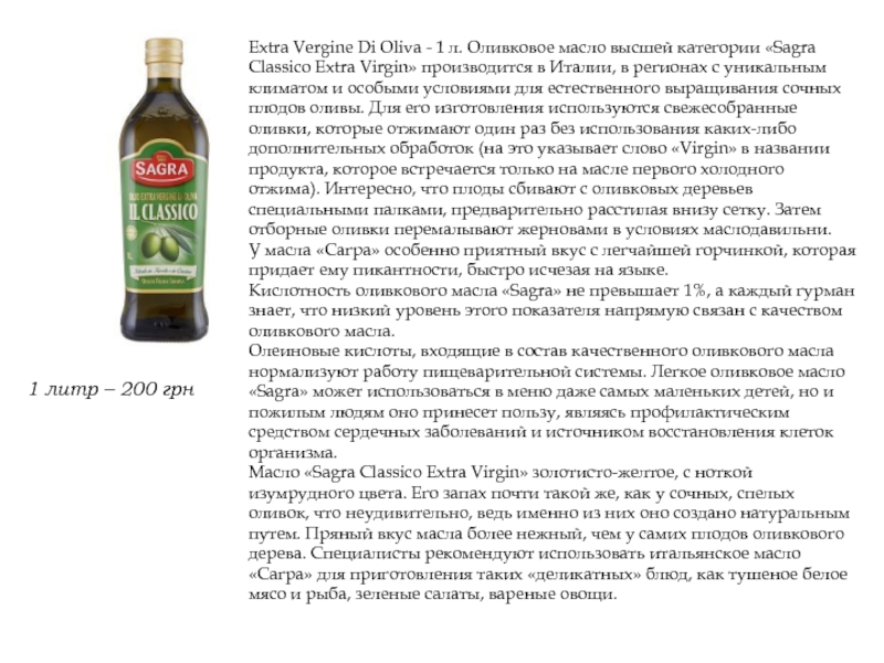 Хорошая кислотность оливкового масла. Что означает на оливковом масле более 4. Как указывают кислотность оливкового масла на этикетке.