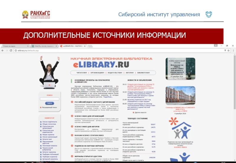 Сибирский институт бизнеса и информационных