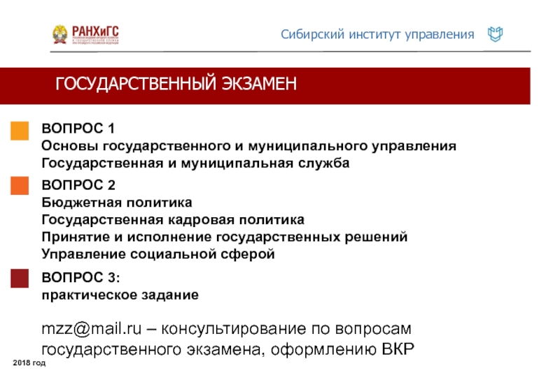 Политика принятия. Вопросы к экзамену государственное и муниципальное управление. Вопросы к экзамену кадровая политика. Семестровый экзамен. Ответы на вопросы по основам гос управления.