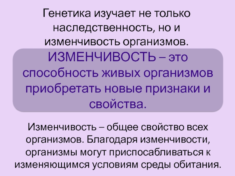 Наследственная и ненаследственная изменчивость презентация 9 класс