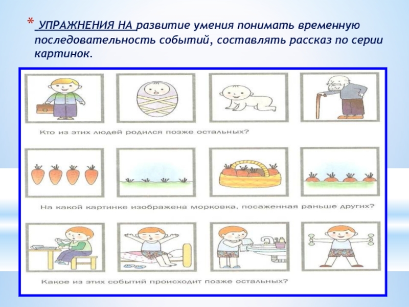 Временные отношения примеры