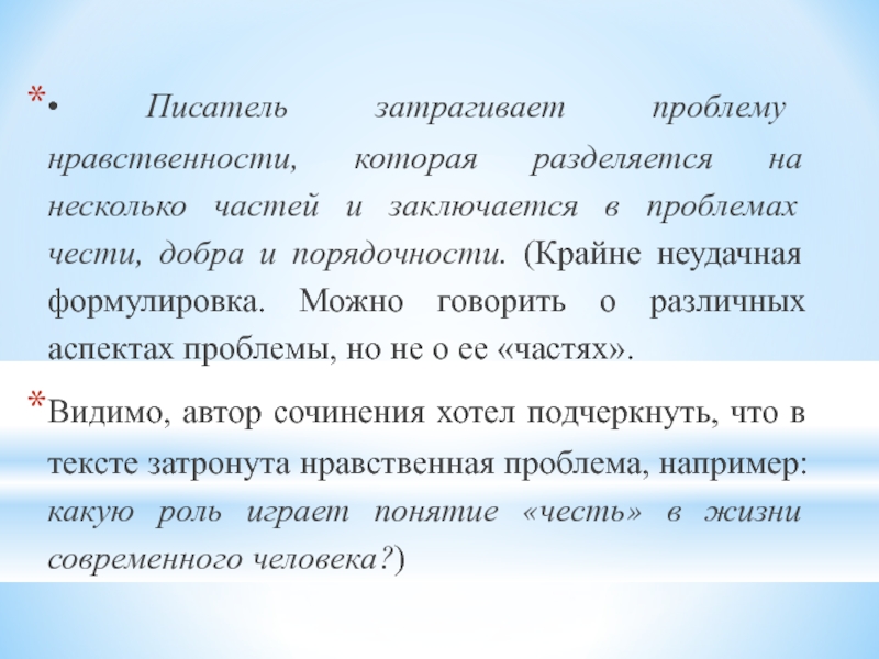 Какие проблемы затрагивает автор в рассказе