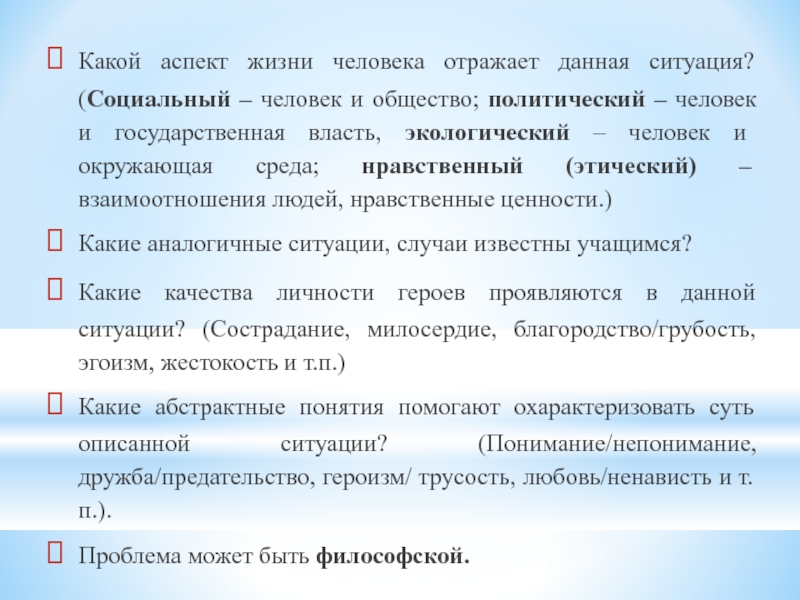 Какой аспект. Аспекты жизни человека. Аспекты духовной жизни человека. Аспекты проблемы это. Аспекты жизни общества.