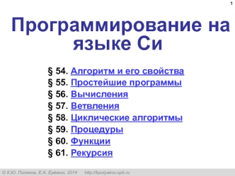 Программирование на языке Си