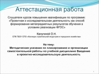 Аттестационная работа. Проектный метод