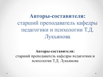 Глоссарий. Рекомендации по обучению слабовидящего человека