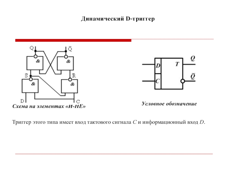 Триггеры на схеме