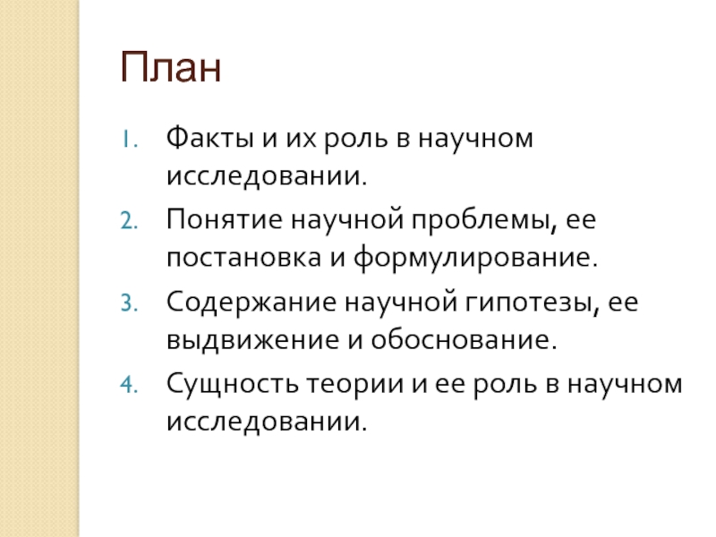 1 понятие исследования. Сущность теории и ее роль в научном исследовании. Сущность научной проблемы. Гипотезы и их роль в научном исследовании. Понятие научной проблемы и ее виды.