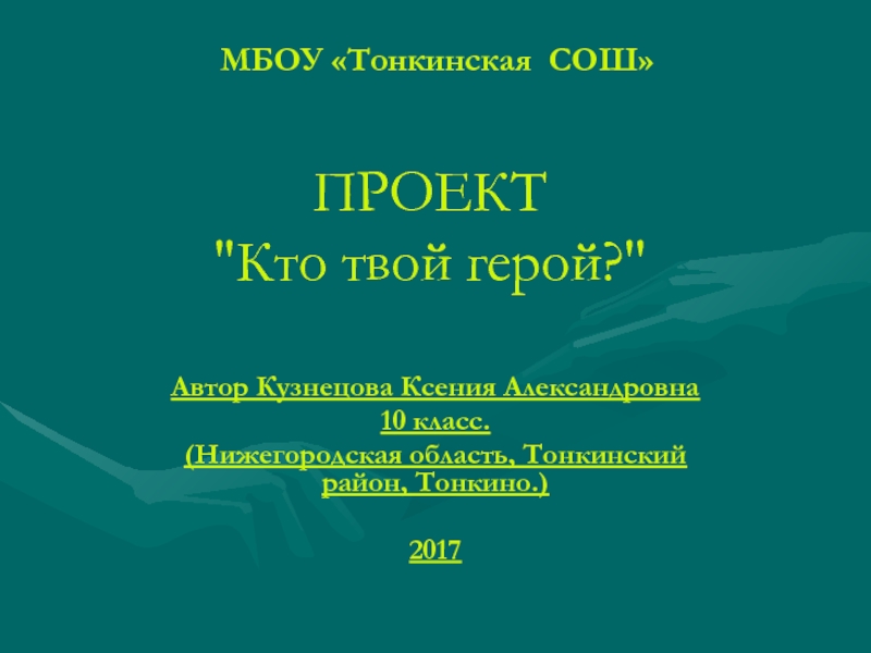 Что такое проект в школе 7 класс