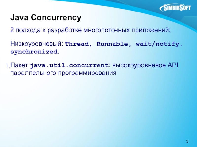 Java concurrency. Многопоточность concurrent java. Notify java synchronized. Многопоточность операционной системы это. Java util concurrent.