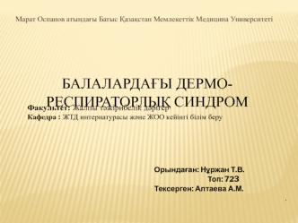 ЖТД интернатурасы және ЖОО кейінгі білім беру