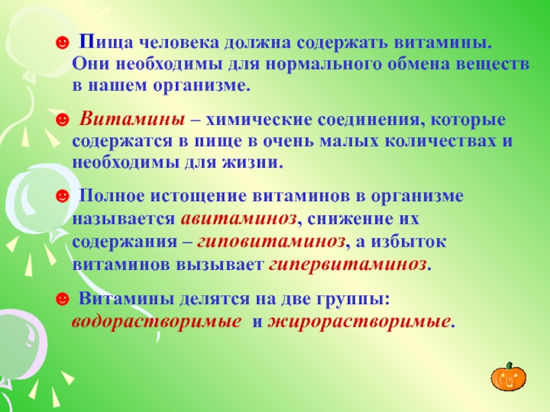 Витамины и их роль в жизни человека индивидуальный проект