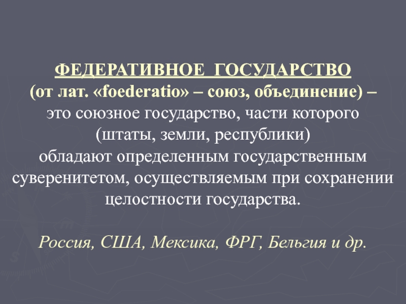 Союз объединение. Объединение США И России в одно государство.