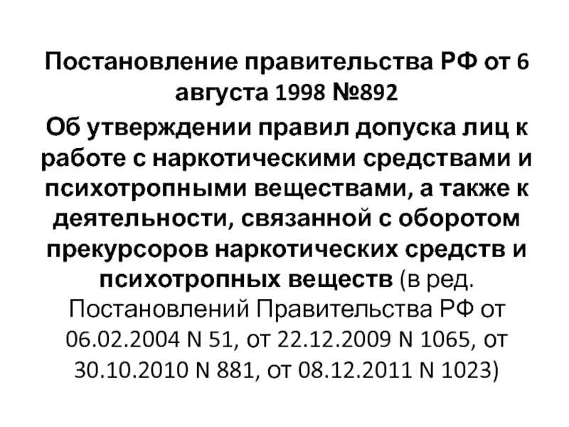 Постановление правительства 792 р