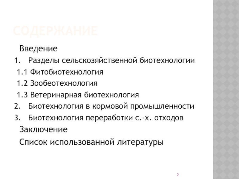 Контрольная работа по теме Биотехнология и переработка отходов. Биогаз