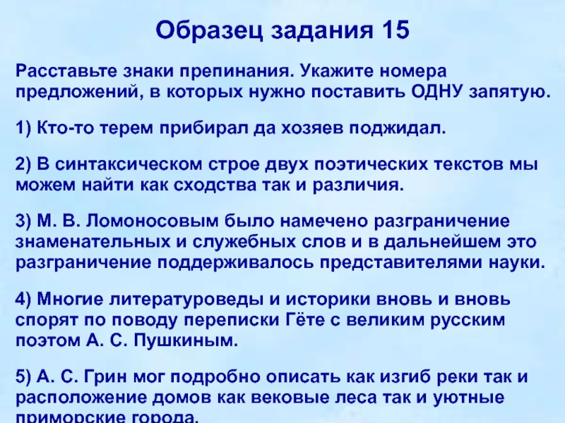 Укажите номера предложений в которых средством. Укажите номера предложений. Задание образец и правило. Синтаксический Строй текста пример. Кто-то Терем прибирал да хозяев поджидал синтаксический разбор.