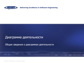 Диаграмма деятельности. Применение языка UML при разработке информационных систем