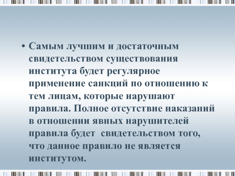 Институты бытия