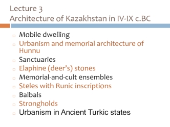 Architecture of Kazakhstan in IV-IX c.BC