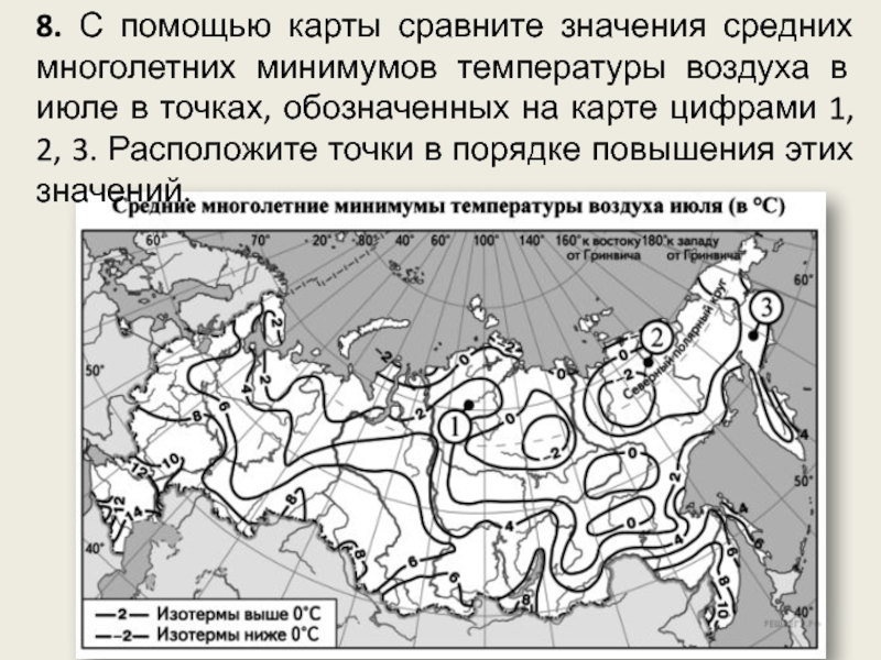 Увеличение средних температур воздуха в июле. Карта средней многолетней температуры воздуха. Средняя многолетняя температура карта. Многолетние минимумы температур. Средняя многолетняя температура.