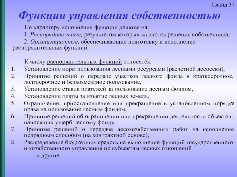 Исполняемая функция. Характер исполнения. На какие группы делят функции управления?. Характеры исполнения презентация. Функции исполнения.