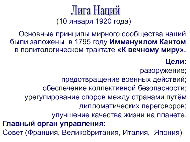 Задачи лиги наций