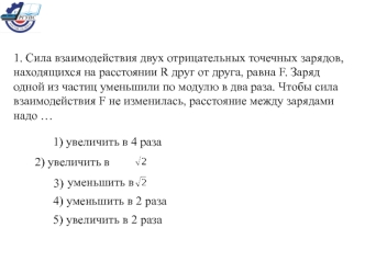 Электростатика. Электростатическое поле