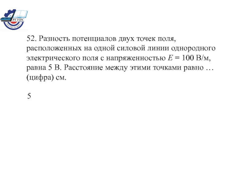 В однородном электрическом поле напряженностью 2