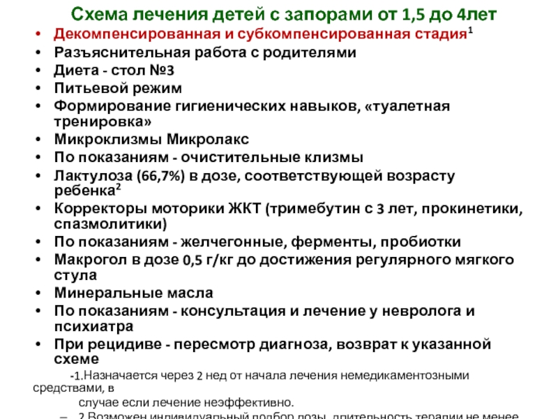 Диета 3 при запорах. Стол 3 диета при запорах для детей. Диета номер 3 для детей при запорах. Диета 4 с запорами. Диета стол 4 при запорах.