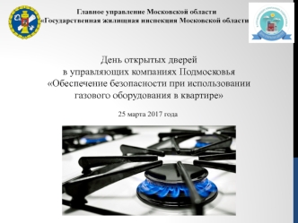 Обеспечение безопасности при использовании газового оборудования в квартире