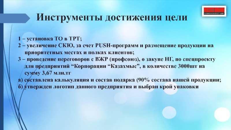 Стац инструменты успеха 2022. Инструменты достижения целей.