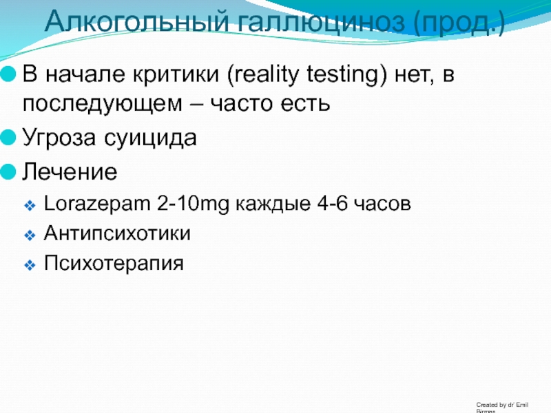 Галлюциноз мкб. Алкогольный галлюциноз мкб. Острый алкогольный галлюциноз мкб 10. Хронический алкогольный галлюциноз мкб 10. Алкогольный галлюциноз код по мкб 10.