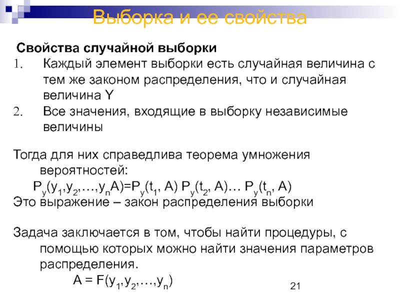 Элементы выборки. Случайной выборкой является выборка. Число элементов выборки. Случайный отбор элементов выборки.