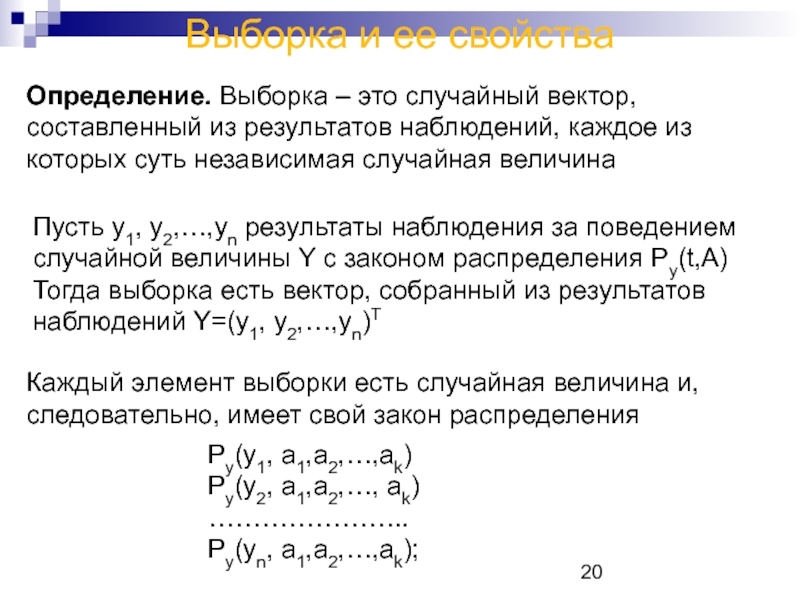 Определение выборки. Независимые выборки. Выборка теория вероятности. Большая выборка. Теория вероятности для выборки данных.