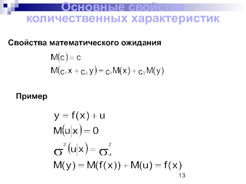 Основные свойства математики