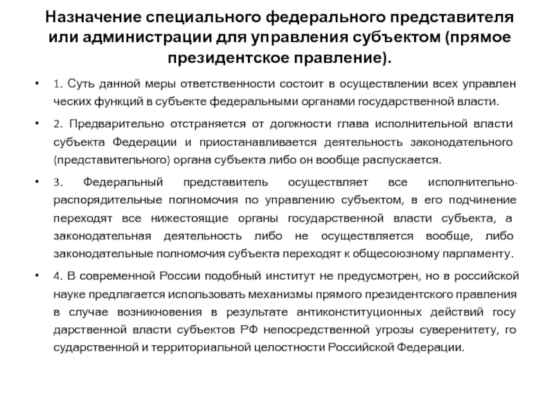 Федеральный специальный. Взаимодействие федерального центра и регионов.