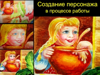 Динамика образа в процессе работы. Проработка от эскиза до иллюстрации
