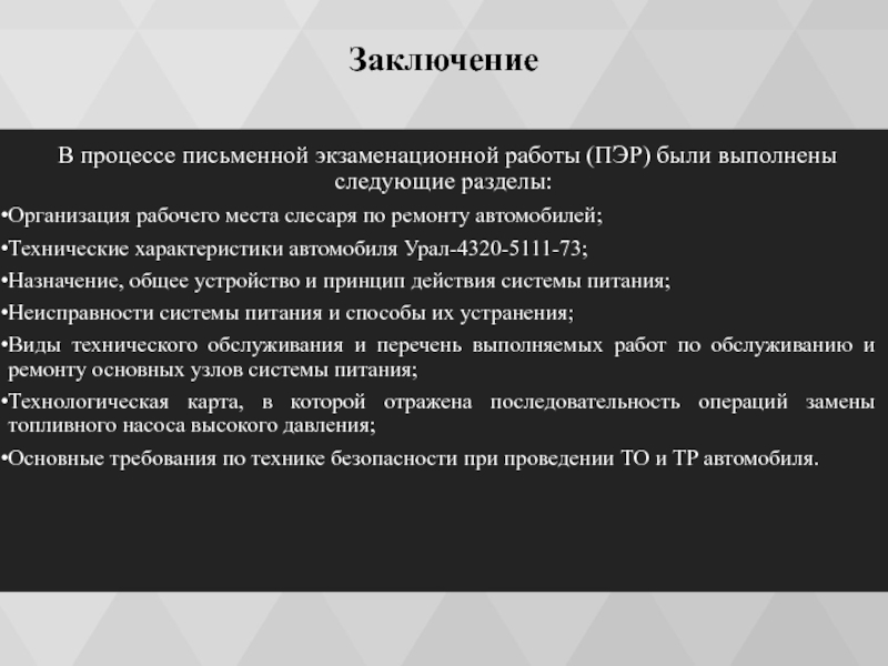 Реферат: Основные принципы системы технического обслуживания и ремонта автомобилей